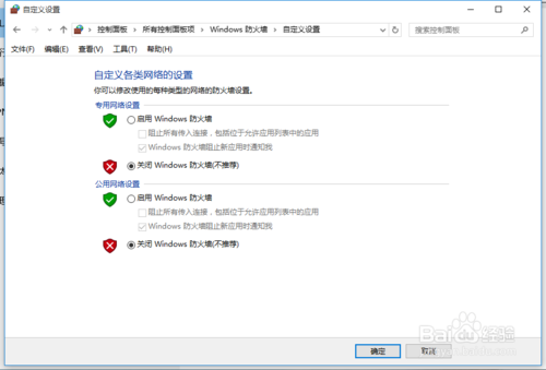 在win10中防火墙的设置
